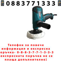 НЕМСКА Полирмашина GM5010 440W 125mm + Подарък ЛЕД ФЕНЕР