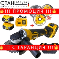 НЕМСКИ Акумулаторен Ъглошлайф 36V 8,0AH 125mm с ПОДАРЪК 3 броя диск за дърво + ЛЕД ФЕНЕР