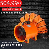 НЕМСКИ Преносим индустриален вентилатор + ПОДАРЪК ЛЕД ФЕНЕР