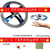 НЕМСКО Магическа играчка НЛО,  Лети изключително леко + ЛЕД ФЕНЕР