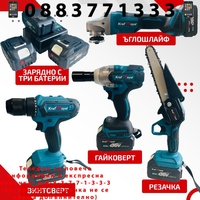 НЕМСКА Резачка за Клони Ъглошлайф Гайковерт – Импакт и Винтоверт Акумулаторен 3 броя Батерии 36V 8.0AH 4в1 Куфар + ЛЕД ФЕНЕР