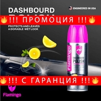 НЕМСКИ Спрей за полиране на табло с аромат на лимон, F004L, FLAMINGO, 400ML + ЛЕД ФЕНЕР