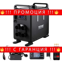 НЕМСКИ 8KW Дизелов отоплител + ПОДАРЪК ЛЕД ФЕНЕР