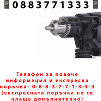 НЕМСКА Ударна Бормашина Proffesional 13 RE 600W + ЛЕД ФЕНЕР
