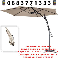 НЕМСКИ Градински Чадър Тип Камбана 3м С Манивела + ЛЕД ФЕНЕР