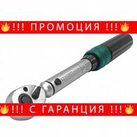 НЕМСКИ Ключ динамометричен 1/4“ 1-25 NM RockForcе + ЛЕД ФЕНЕР