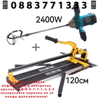 НЕМСКА Машина за Рязане на Плочки 120см + Бъркалка за Бетон 2400W Теракотмашина 2 ножа и Миксер за Цимент + ЛЕД ФЕНЕР