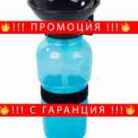 НЕМСКА Туристическа кучешка бутилка за вода, 0,5 литра, Синя + ЛЕД ФЕНЕР