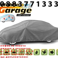 НЕМСКО Покривало за автомобил размери S M L и XL + ЛЕД ФЕНЕР