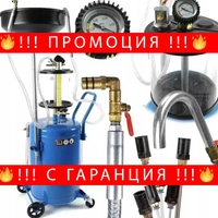 НЕМСКА Масларка Пневматична 80 литра система за събиране на масло + ЛЕД ФЕНЕР