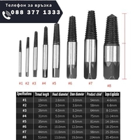 НЕМСКИ Екстрактори за болтове 8 части + ЛЕД ФЕНЕР