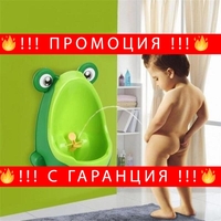 НЕМСКА Детски писоар ЖАБКА - атрактивен и полезен за изграждане на навици + ЛЕД ФЕНЕР