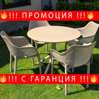 НЕМСКИ Комплект Лотус 4 Стола С Маса + Подарък ЛЕД ФЕНЕР