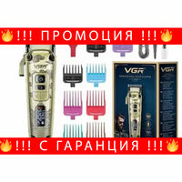 НЕМСКИ Тример, VGR V-005, Mетален Корпус, 8 Разделителя