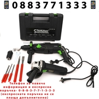 НЕМСКИ Ударен Електрически Перфоратор 1600W и Ъглошлайф 1400W 125мм STAHLMAYER Пробивна Бормашина + Флекс на ток + ЛЕД ФЕНЕР