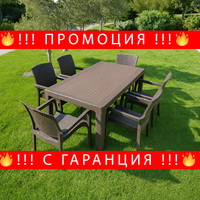 НЕМСКИ Градински Комплект - 150x90см и 6 Стола 5 Цвята НОВ + ЛЕД ФЕНЕР