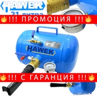 НЕМСКА Бутилка за Шоково Помпане на гуми – Бустер 21 литра HAWEK Полша + ЛЕД ФЕНЕР