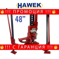 НЕМСКИ ОФРОУД КРИК 48″инча HiJack 3 Тона HAWEK + ЛЕД ФЕНЕР