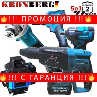 НЕМСКИ Акумулаторен Лазерен Нивелир Перфоратор Винтоверт Гайковерт-Импакт и Ъглошлайф 36V 10AH KRONBERG Комплект 5в1 с 5 Батерии + ЛЕД ФЕНЕР