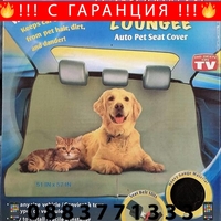 НЕМСКА Постелка за домашен любимец за автомобил PET ZOOM LOUNGE + ЛЕД ФЕНЕР