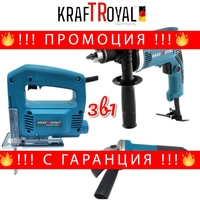 НЕМСКИ 3в1 Електрически Ъглошлайф Бормашина и Зеге Трион KRAFTROYAL Комплект + ЛЕД ФЕНЕР