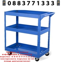 НЕМСКА Количка за Инструменти KRAFT с 3 етажерки Рафта + ЛЕД ФЕНЕР