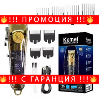 НЕМСКА Професионална Машинка За Подстригване Kemei KM-1829, 8W