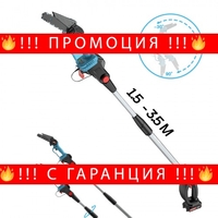 НЕМСКИ Телескопичен Прът за Акумулаторен Трион за Клони + ЛЕД ФЕНЕР