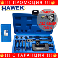 НЕМСКИ Професионален комплект за разнитване и занитване на вериги HAWEK HW-1103 + ЛЕД ФЕНЕР