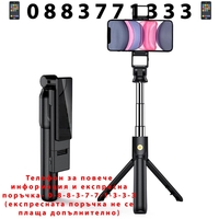НЕМСКИ 2 в 1 Селфи стик и разтегателен статив с дистанционно и Bluetooth Q02S + ЛЕД ФЕНЕР