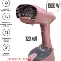 НЕМСКА Парна ютия Sokany Clothes 1300 вата 120 мм SK-3065 + ЛЕД ФЕНЕР