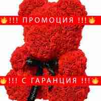 НЕМСКО Мече от рози в кутия + ЛЕД ФЕНЕР.