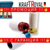 НЕМСКИ УДАРНИ ВЛОЖКИ 3 части 1/2″ 17мм 19мм 21мм KRAFTROYAL + ЛЕД ФЕНЕР