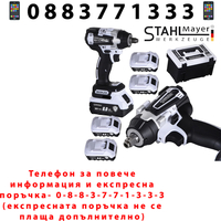 НЕМСКО ПРОМО КОМПЛЕКТ Акумулаторен Ъглошлайф 125мм и Безжичен Гайковерт-Винтоверт Безчетков Ударен 36V 8,0AH STAHLMAYER 4x Батерия 2 Зарядно в Куфар Ракета + ЛЕД ФЕНЕР