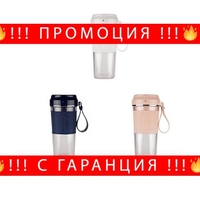 НЕМСКИ Преносима чаша миксер KLP-08 с USB кабел , 450ml, 35W + ЛЕД ФЕНЕР