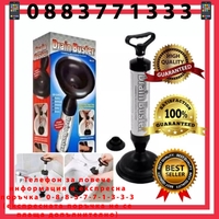 НЕМСКА Помпа за отпушване на канали вакуумна Drain Buster + ЛЕД ФЕНЕР