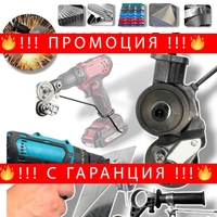 НЕМСКА Приставка за Рязане на Ламарина Метал за ( Винтоверт ) + ЛЕД ФЕНЕР