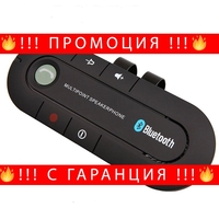 НЕМСКИ Bluetooth Автомобилен хендс фрии комплект Smart Technology car kit + ЛЕД ФЕНЕР