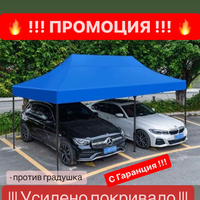 НЕМСКА Шатра !!! ПРОМО ! 3х3 ; 3х4,5 ; 3х6 + Подарък НЕМСКA СОЛАРНА ЛАМПА