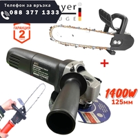 НЕМСКИ Електрически Ъглошлайф STAHLMAYER 125мм 1400W + Приставка за Шлайф Кастрачка Резачка за Дърва флекс + ЛЕД ФЕНЕР