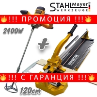 НЕМСКА Машина за Рязане на Плочки 120см + Бъркалка за Бетон 2400W Теракотмашина 2 ножа и Миксер за Цимент + ЛЕД ФЕНЕР