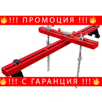 НЕМСКА Греда За Двигатели 500кг 180см HAWEK + ЛЕД ФЕНЕР