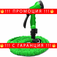 НЕМСКИ Сгъваем Маркуч Magic Hose + Подарък ЛЕД ФЕНЕР