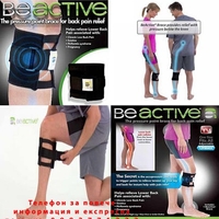 НЕМСКА Наколенка Be Active + ЛЕД ФЕНЕР