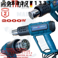 НЕМСКИ Електрически Пистолет за Горещ Въздух 2000W KRAFTROYAL 8 степени регулация на мощност + ЛЕД ФЕНЕР