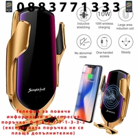 НЕМСКА Smart Line стойка за кола с безжично зареждане за телефон + ЛЕД ФЕНЕР