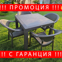 НЕМСКИ Градински Комплект - 90x90см и 4 Стола 5 Цвята НОВ + ЛЕД ФЕНЕР