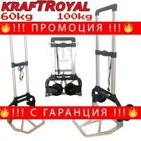 НЕМСКА Транспортна Сгъваема Количка до 60кг и до 100кг KRAFTROYAL + ЛЕД ФЕНЕР