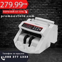 НЕМСКИ Брояч на банкноти с LED дисплей + Подарък ЛЕД ФЕНЕР