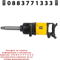 НЕМСКИ Пневматичен Гайковерт 1” Дълъг Шпиндел 3480Nm JCB + ЛЕД ФЕНЕР